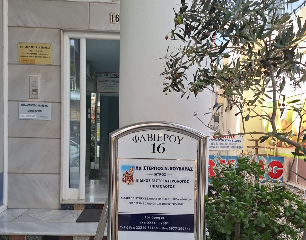 gastrenterologos kouvaras